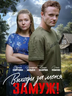 Свободный брак